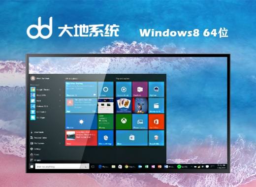 大地系统 ghost win8 64位简单直装版 v2023.04