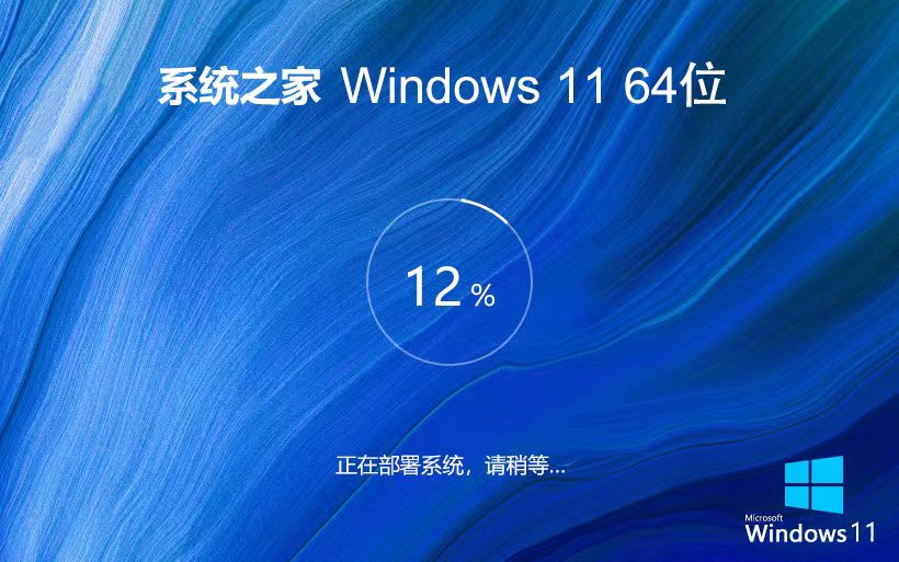 系统之家 Ghost Win11 64位稳定正式版 v2023.05