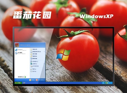 番茄花园 ghost winxp sp3 安全改良版 v2023.05