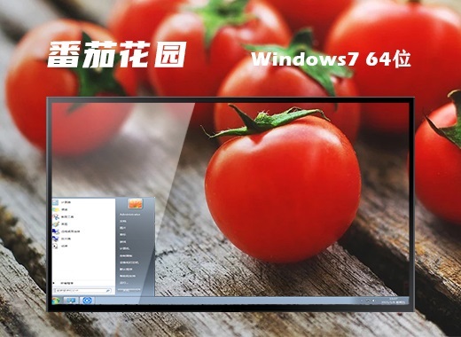 番茄花园 Ghost Win7 64位专用绿色版 v2023.08