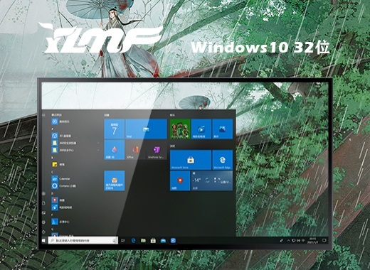 雨林木风 Ghost Win10 32位专用游戏版 v2023.11