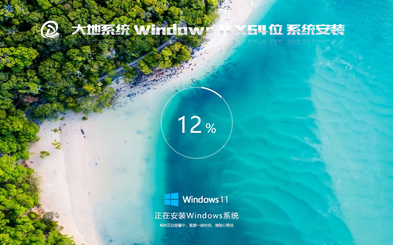 大地系统 ISO Win11 64位全面优化版 v2023.11