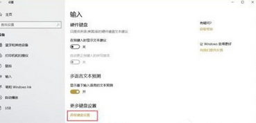 win10切换输入法的设置方法