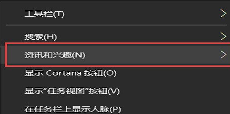 win10天气任务栏的关闭方法