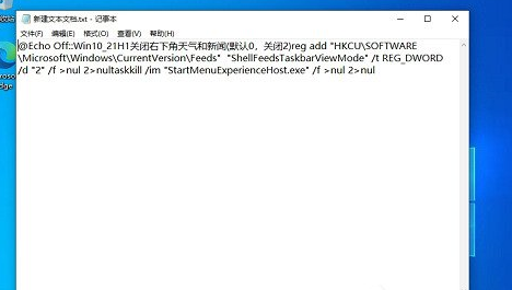 win10天气任务栏的关闭方法