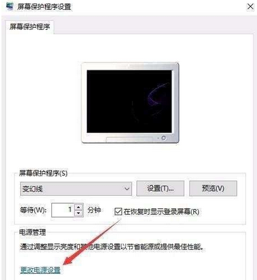 win10屏保密码的设置方法