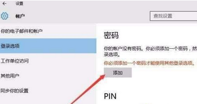 win10屏保密码的设置方法