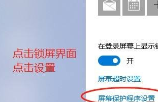 win10屏保关闭不了的解决方法