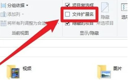 win10后缀名隐藏了的打开方法