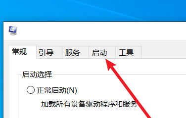 win10开机启动项的设置方法