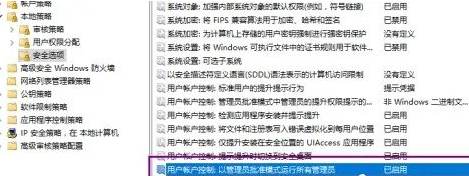 Win10无法使用管理员账户打开应用