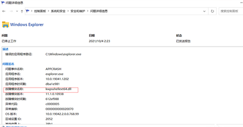 win10拖拽文件时崩溃的解决方法