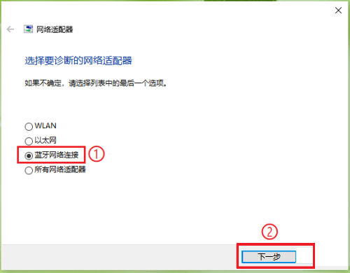 Win10蓝牙怎么启用网络连接