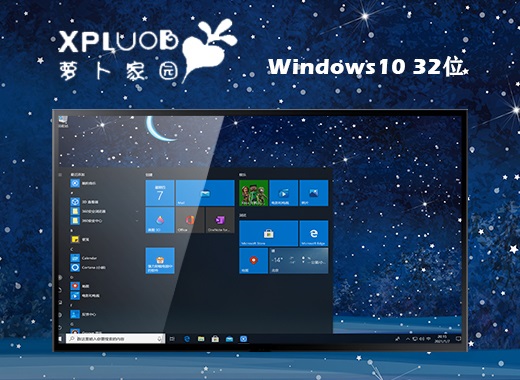 萝卜家园 Ghost Win10 32位标准官方版 v2023.12
