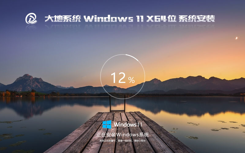 大地系统 Ghost Win11 64位高效企业版 v2024.01