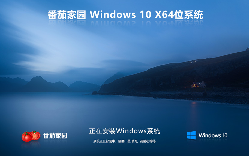 番茄花园 Ghost Win10 64位经典官方版 v2024.01