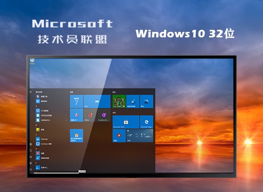 技术员联盟 Ghost Win10 32位绿色家庭版 v2024.01