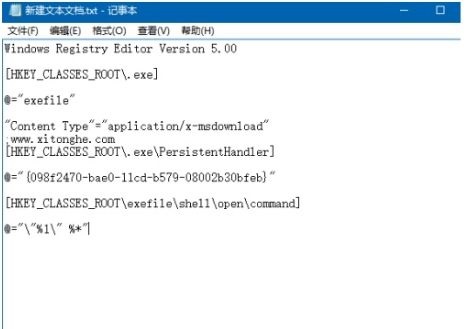 Win10打不开EXE文件怎么修复关联?