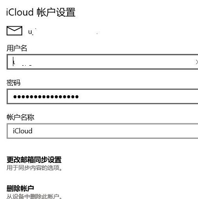 win10如何添加CalDAV账户？win10添加CalDAV 账户的方法