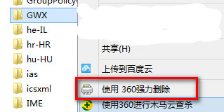Win10怎么彻底删除升级助手GWX.exe?Win10系统删除更新提醒GWX.EXE的方法