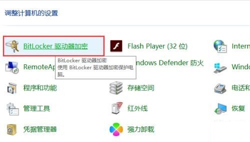 右键没有bitlocker怎么加密