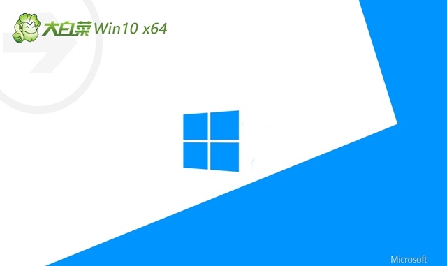大白菜 Ghost Win10 64位全面精简版 v2024.02