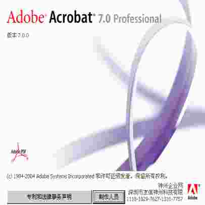 Adobe Acrobat Professional 7.0中文官方版