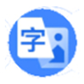 OCR文字识别助手