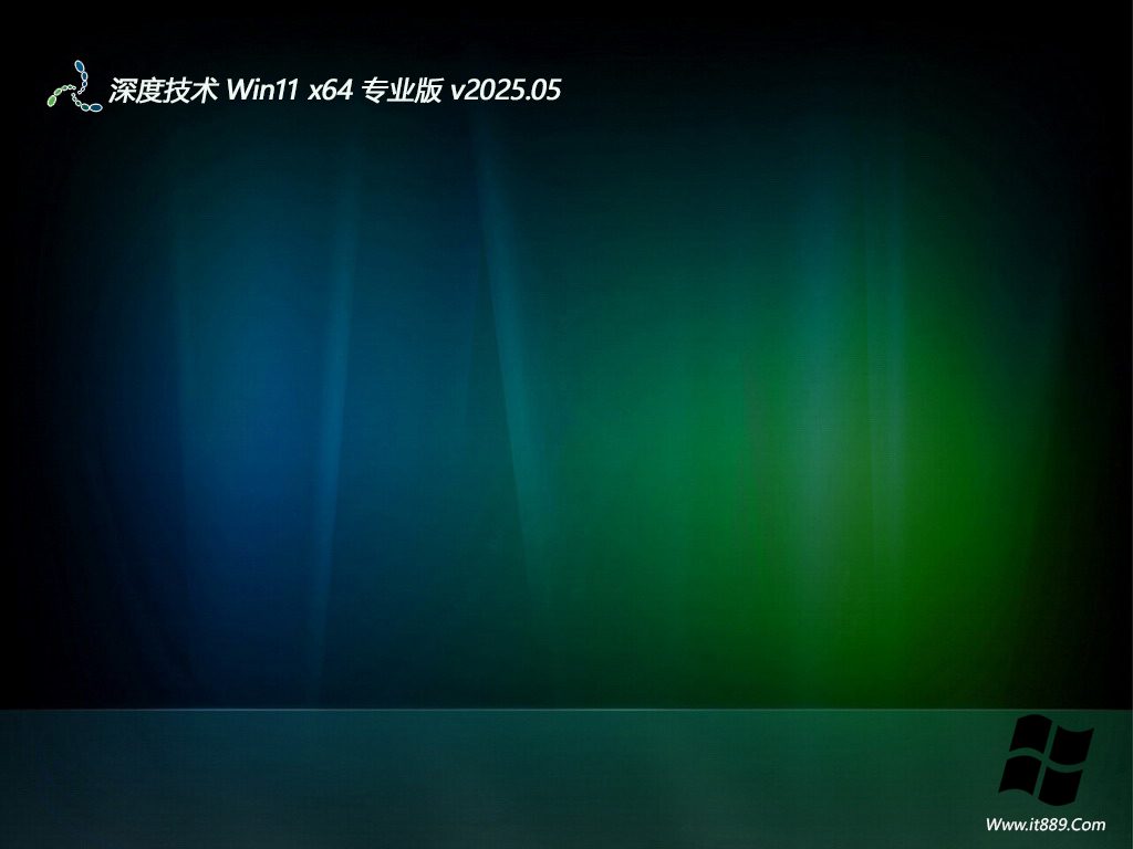 深度技术 最新win11干净办公版 64位 V2025.5