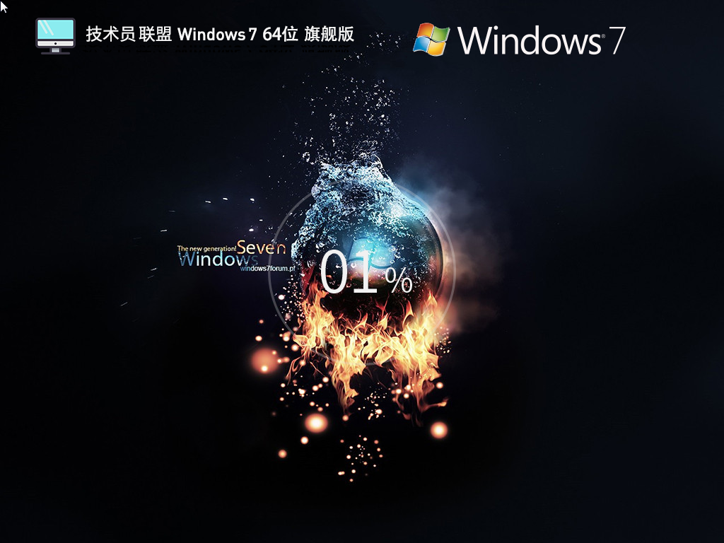技术员联盟Windows7旗舰装机版 64位 V2025.5