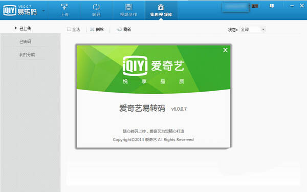 爱奇艺易转码
