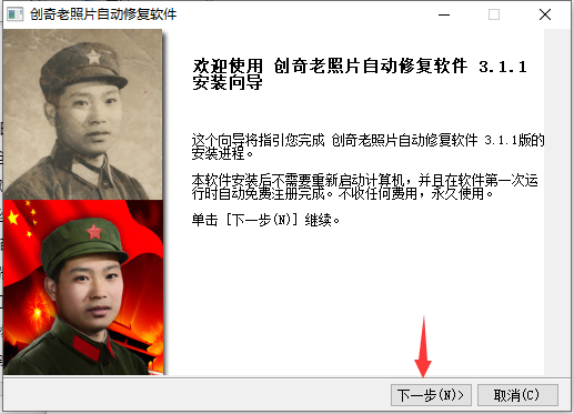 老照片修复软件截图