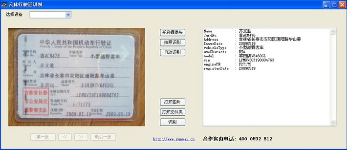 ocr行驶证识别