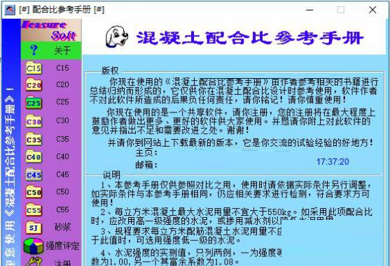 混凝土配比软件(混凝土配合比计算器)