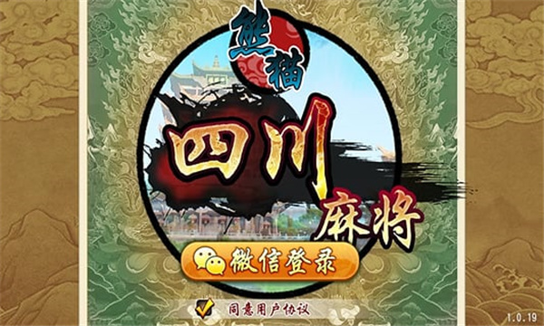 熊猫四川麻将电脑版