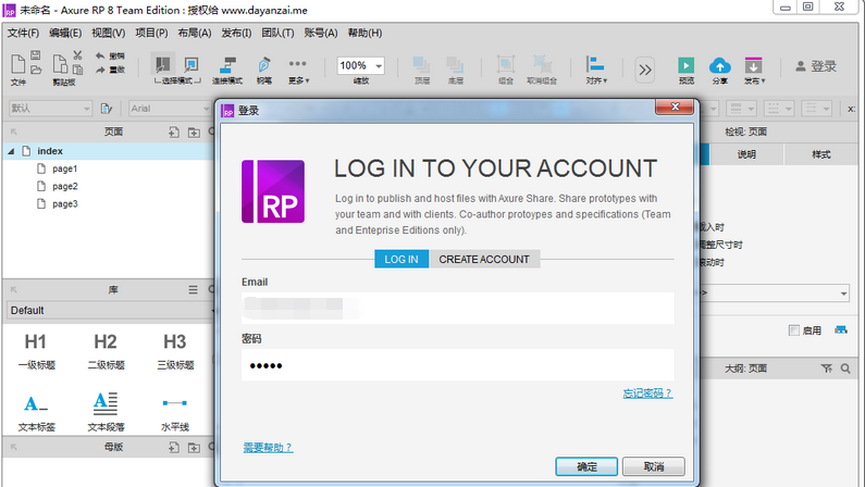 Axure RP Pro(网页原型设计工具)