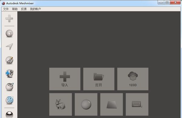 Meshmixer中文版