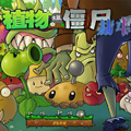 植物大战僵尸抽卡版 v1.3.0