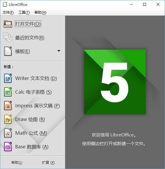 Mac&Linux办公套件(LibreOffice