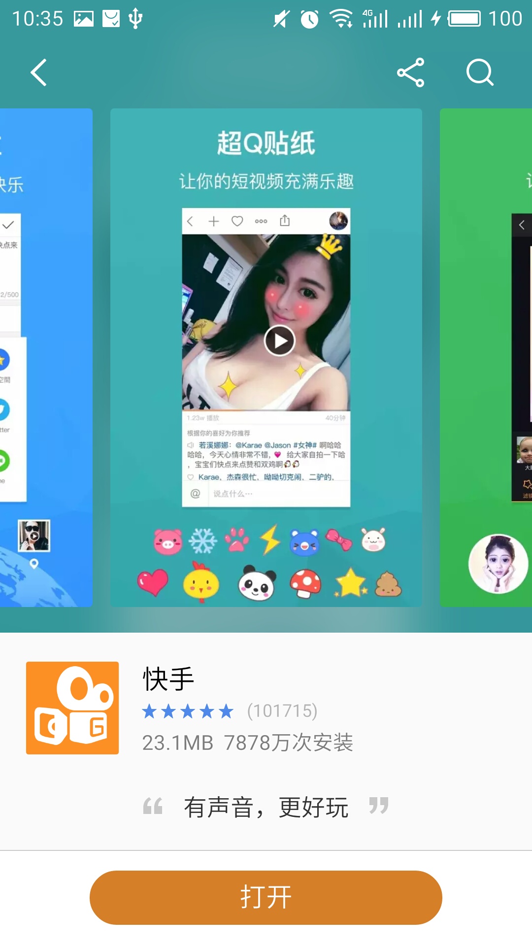 截图