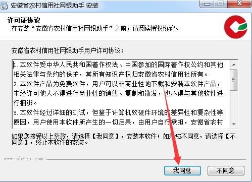安徽农金网银助手