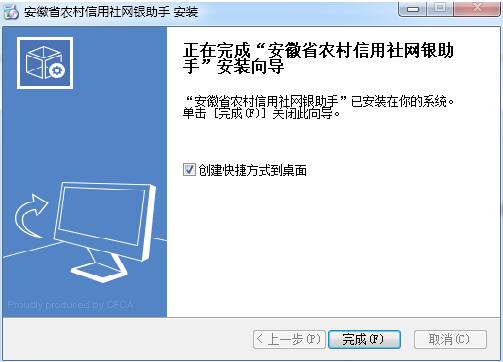安徽农金网银助手