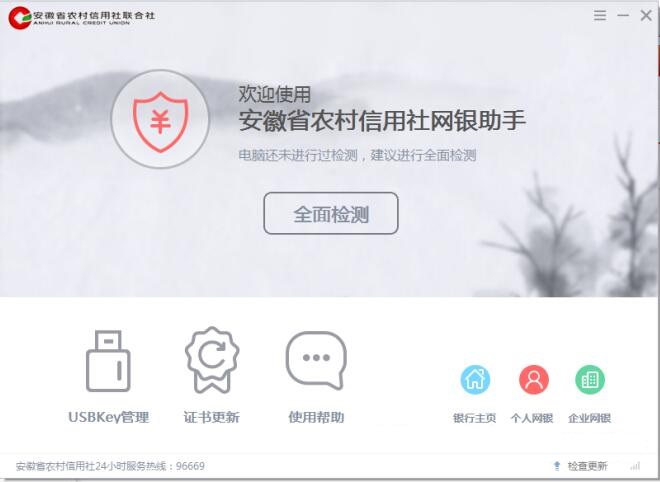 安徽农金网银助手