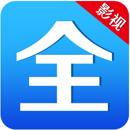 影视大全 电脑版 v5.8.4