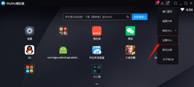 网易MuMu6设置分辨率步骤分享