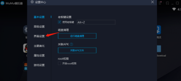 网易MuMu6设置分辨率步骤分享