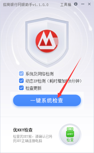 招商银行网银助手