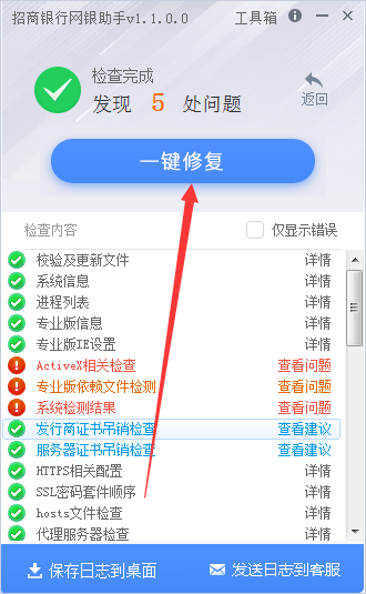 招商银行网银助手