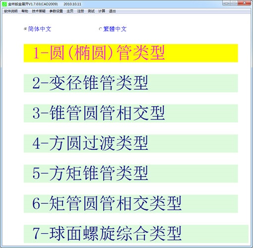 金林钣金破解版