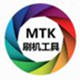 MTK线刷刷机工具 官方版 v7.1529.03